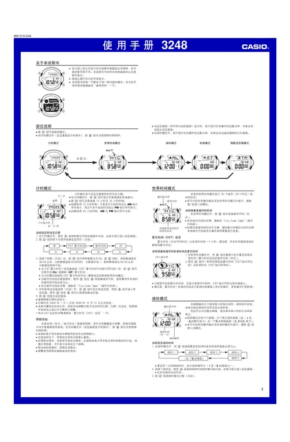casio 卡西欧 3248